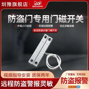 安徽宿州开窗器厂家直销 防盗门电子门磁开关 反馈开关信号精确灵敏 安全防盗质保两年