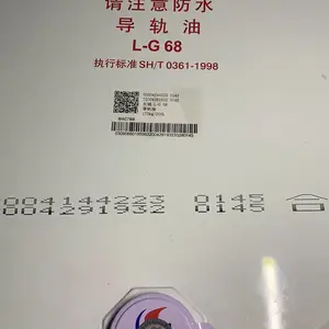 长城L-G68、46、100导轨油 长城润滑油