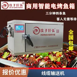 玖子仟弘商用烤鱼箱电智能纳米光波操作方便 一人可操作
