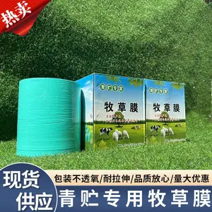 高拉伸青储牧草储存保鲜膜 1800米打捆机用牧草膜