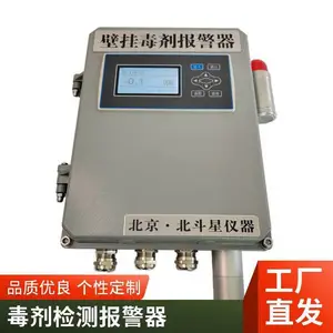 壁挂式含磷毒剂报警器 W-BD5-CWA-MG02型化学毒剂检测报警仪