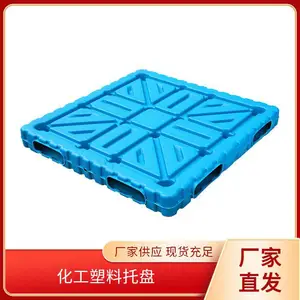 吹塑塑料托盘 叉车物流运输周转货架栈板 工业用日用品九脚托盘