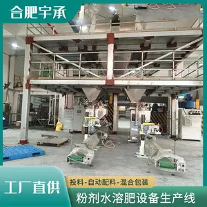 粉剂水溶肥设备 氮磷钾肥料生产线 叶面肥包装设备
