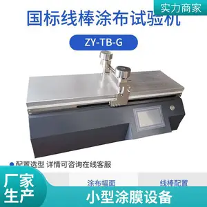涂膜机涂布机实验室小型涂布设备 精密涂膜仪 支持定制 厂家现货