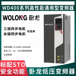 WOLONG卧 龙电气WD400低压通用变频器符合CEULEAC等多种认证标准