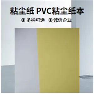 纸质粘尘纸本24*16鑫博强推动半导体产品特性包括实体工厂
