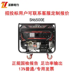 泽腾电力 5KW汽油发电机 SH6500E 220V/380V 手/电启动 应急备用电源