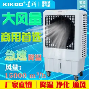 星科环保空调冷风机 全球招经销代理商