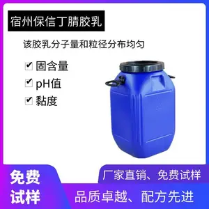 丁腈胶乳羧基丁腈胶乳用于制作医用丁腈手套诚信经营长期合作