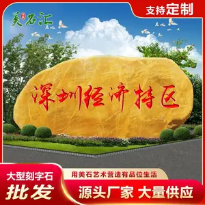 大型黄蜡石招牌石 村牌石刻字题名石 黄腊石路标石园林景观石