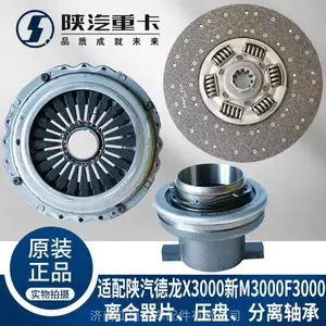 适配陕汽德龙F3000X3000新M3000离合器片从动盘压盘纯正原厂配件