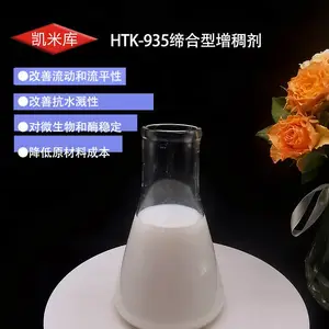 凯米库化工商城 水性增稠剂 HTK-935缔合型增稠剂涂料增稠剂