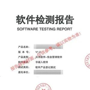 工程测试 广东软件测试报告厂家 软件平台测试报告