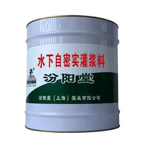 水下自密实灌浆料,埋设止水针头并加以旋紧。水下自密实灌浆料