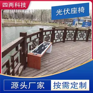 四两 节能环保取暖设备 户外光伏坐凳 智慧公园 近零碳排放