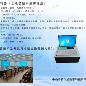 YFDK-DF133电动翻转器英飞迪科无纸化会议系统液晶屏13.3寸翻转器