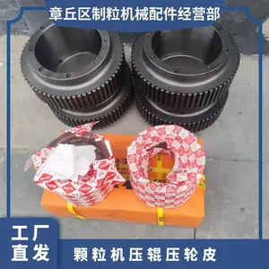 挤压成型模 锯末,木屑秸秆稻壳花生壳等 颗粒机压辊轮皮