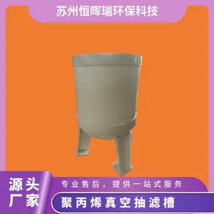 液体 过滤速度1kg/min 化工 密封 可定制 聚丙烯真空抽滤槽