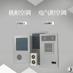 机柜空调电气柜空调机柜降温机柜加热制冷一体空调