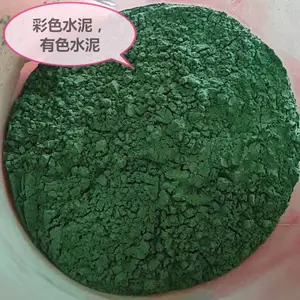 彩色水泥有色水泥红色水泥黄色水泥绿色水泥白色水泥蓝色水泥厂家供应