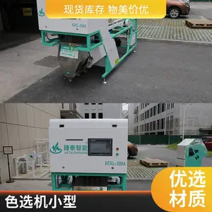 捷泰色选机厂家直供小型履带色选机红豆葵花籽辣椒花椒色选机