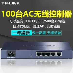 TPLINK全新TL-AC100百兆端口AC无线控制器wifi无缝漫游统一管理AP