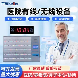 莱乐医院无线呼叫器诊所养老院护士站病房床头呼叫医用有线对讲系统