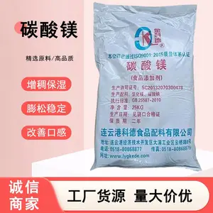 碳酸镁食品级营养增补剂矿物质微量元素科德轻质碳酸镁