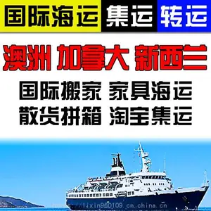 澳大利亚海运价格散货拼箱门到门全包服务 中国-澳洲