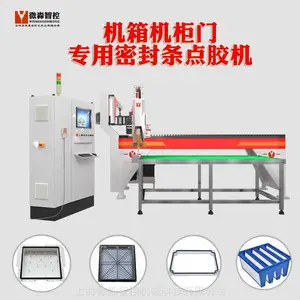 仿威图柜ES柜PS柜JP柜GGD室外户外防水防尘聚氨酯密封胶条发泡机点胶机涂胶机打胶机