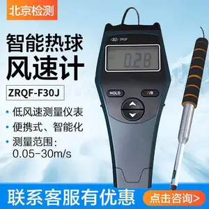 北京检测 ZRQF-D30J 智能热球便携式手持式风速仪计测量仪