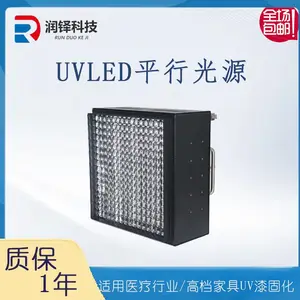 UV胶黏剂固化干燥UVLED平行光源230*230 led固化灯源头厂家