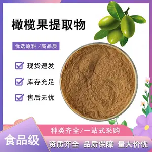 橄榄果提取物10:1 青果提取物 青果粉 水溶橄榄果粉 资质齐全