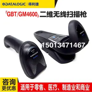 得利捷GM4600/GBT4600无线二维码扫描枪手持扫码枪产线仓储盘点