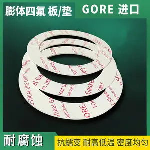 秦城进口戈尔GORE膨体聚四氟乙烯板垫片管道法兰耐酸碱密封圈