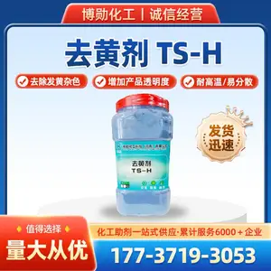 去黄剂 TS-H 消除塑料制品加工时所产生的黄光,杂色、暗色