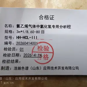 氯乙烯生产过程中过量氯化氢测定专用柱应用在安捷伦7890上
