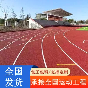幼儿园epdm塑胶跑道颗粒户外学校操场混合型跑道地面材料施工厂家