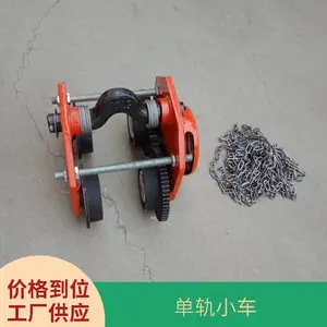 工字钢手推手拉单轨小车 链条式手拉葫芦运行跑车 2吨3米
