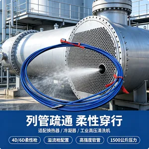换热器冷凝器列管清洗高压软管 适配 4D/6D 工业高压清洗机配套软管