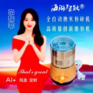 居家实用中药小型打粉机养生选择全自动AI风选海璐智能纳米粉碎机