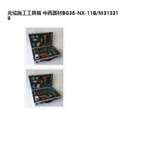 SYH供型号:NX-11B库号:M313319光缆施工工具箱