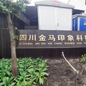 四川金马印象科技环保有限公司