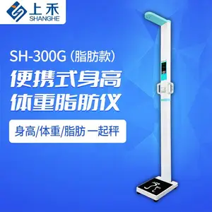 SH-300G便携式身高体重脂肪测量仪