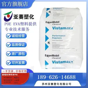 埃克森POE 6202 威达美 增韧改性原材料 透明佳 薄膜 聚烯烃弹性体