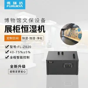 弗瑞达展柜恒湿机智能运行免维护展柜恒温恒湿空调FL-ZS20