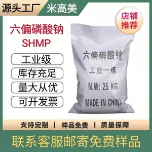 六偏磷酸钠shmp68%缓蚀剂阻垢剂水处理洗涤剂工厂现货可内销出口