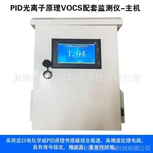 博云创VOCS废气检测仪/PID光离子原理/工业VOC挥发性气体分析仪