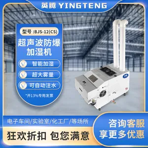 英腾 实验室 / 科研机构 超声波加湿机 湿度调节 确保实验条件稳定