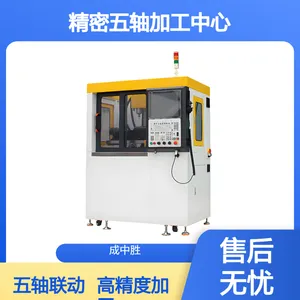 成中胜小型精密五轴加工中心五轴联动高精度CZS-M300
